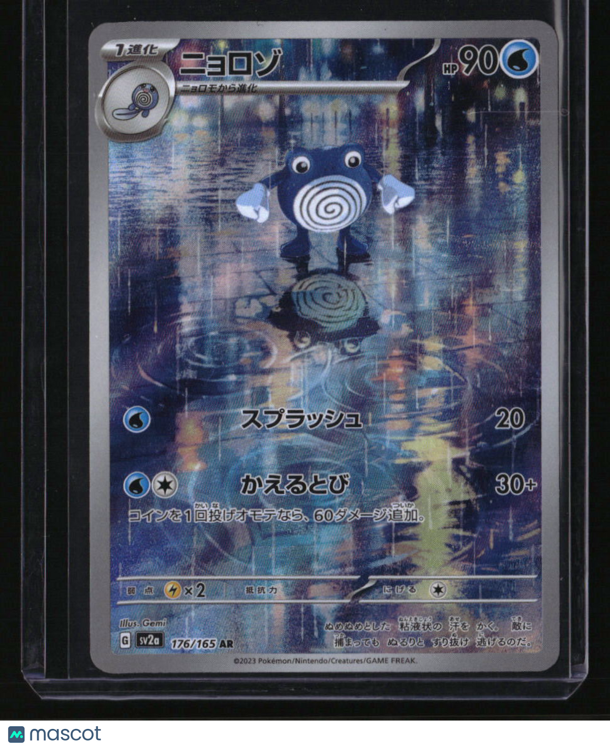 SV2a: Pokemon Card 151 Poliwhirl