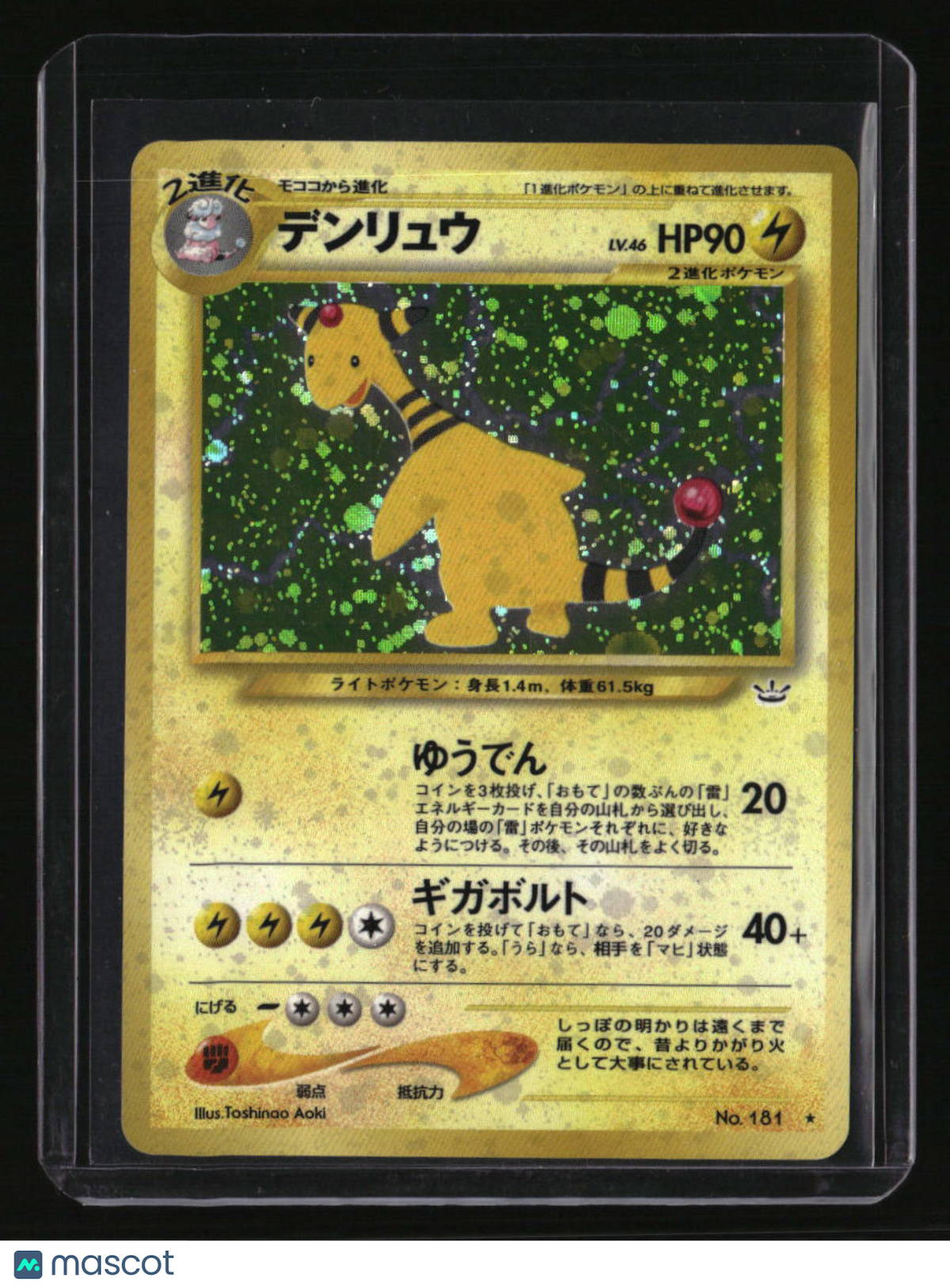Awakening Legends Ampharos Holo