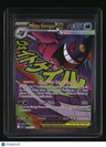 ME: Ascended Heroes Mega Gengar ex
