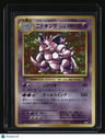 CP6: Expansion Pack 20th Anniversary Nidoking