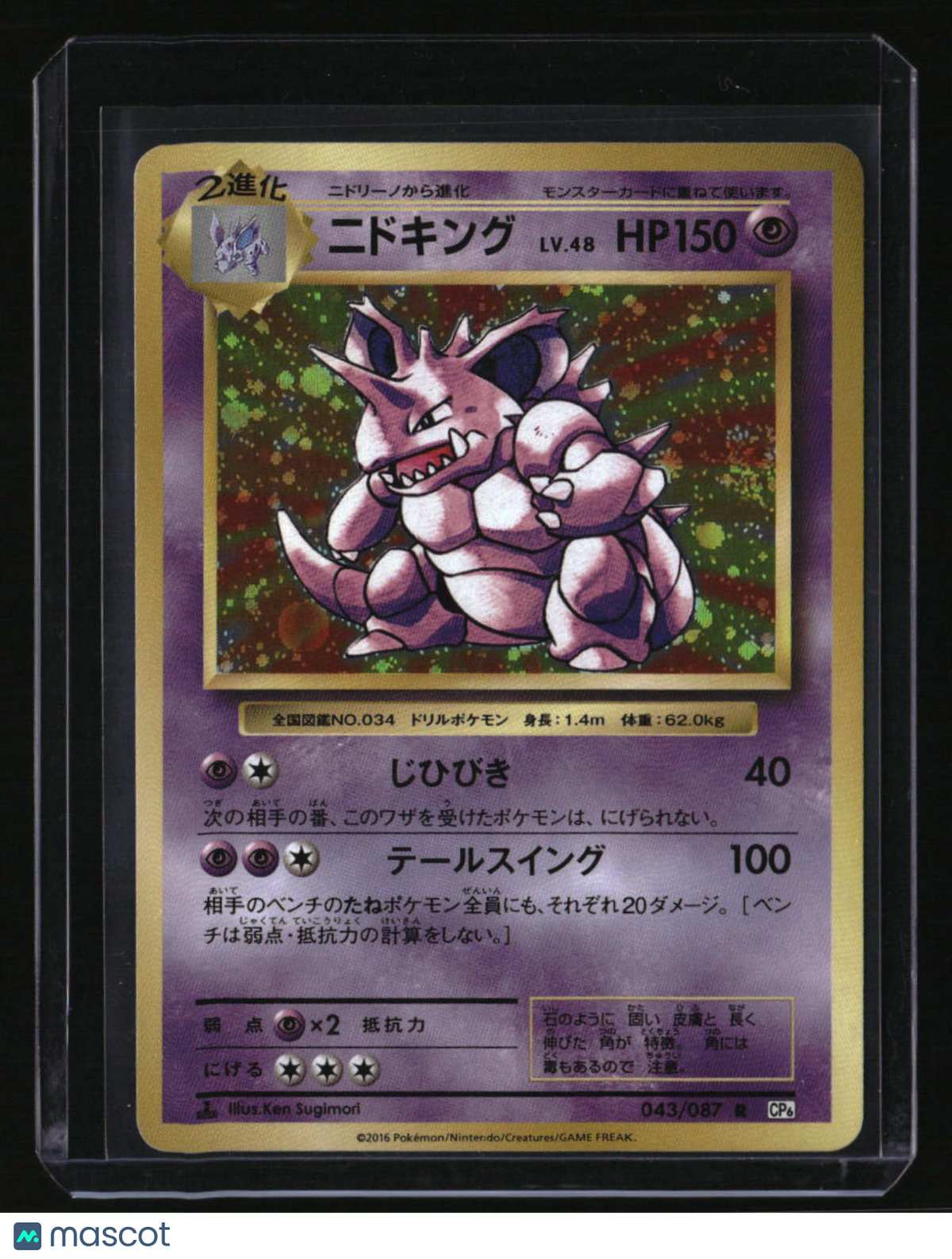 CP6: Expansion Pack 20th Anniversary Nidoking