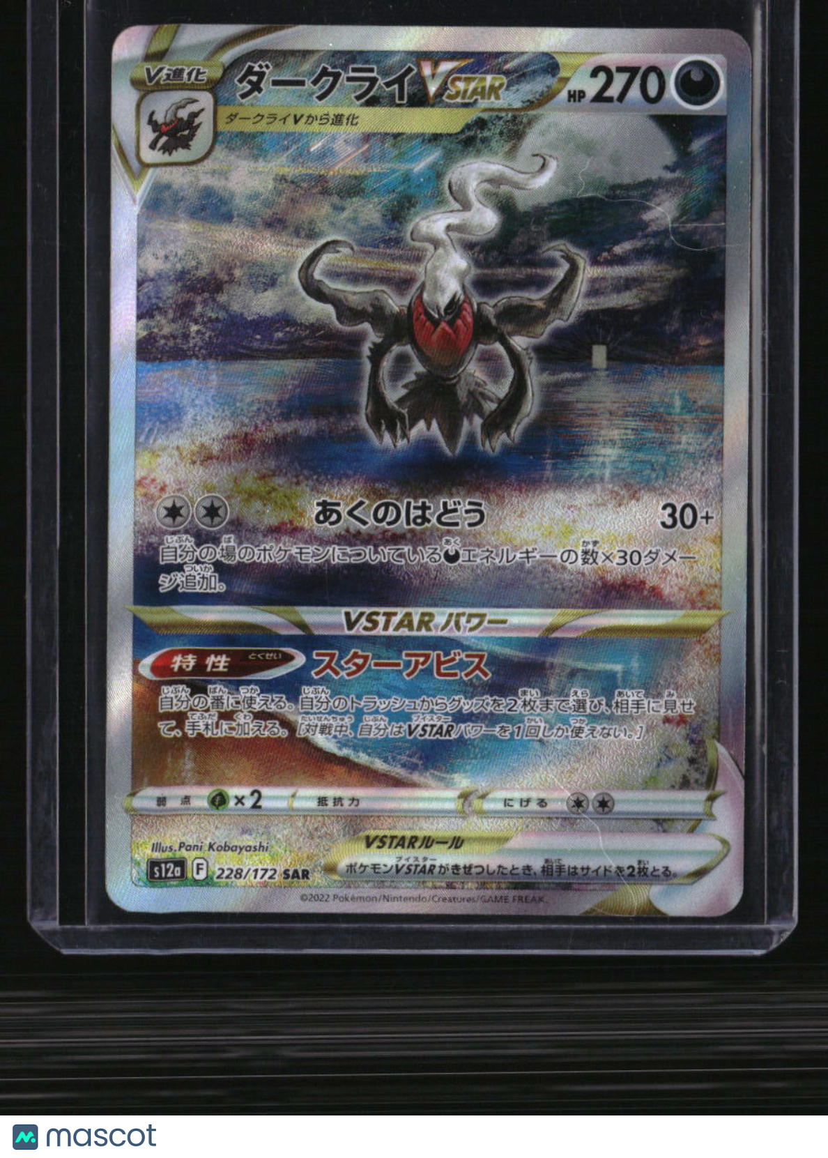 S12a: VSTAR Universe Darkrai VSTAR