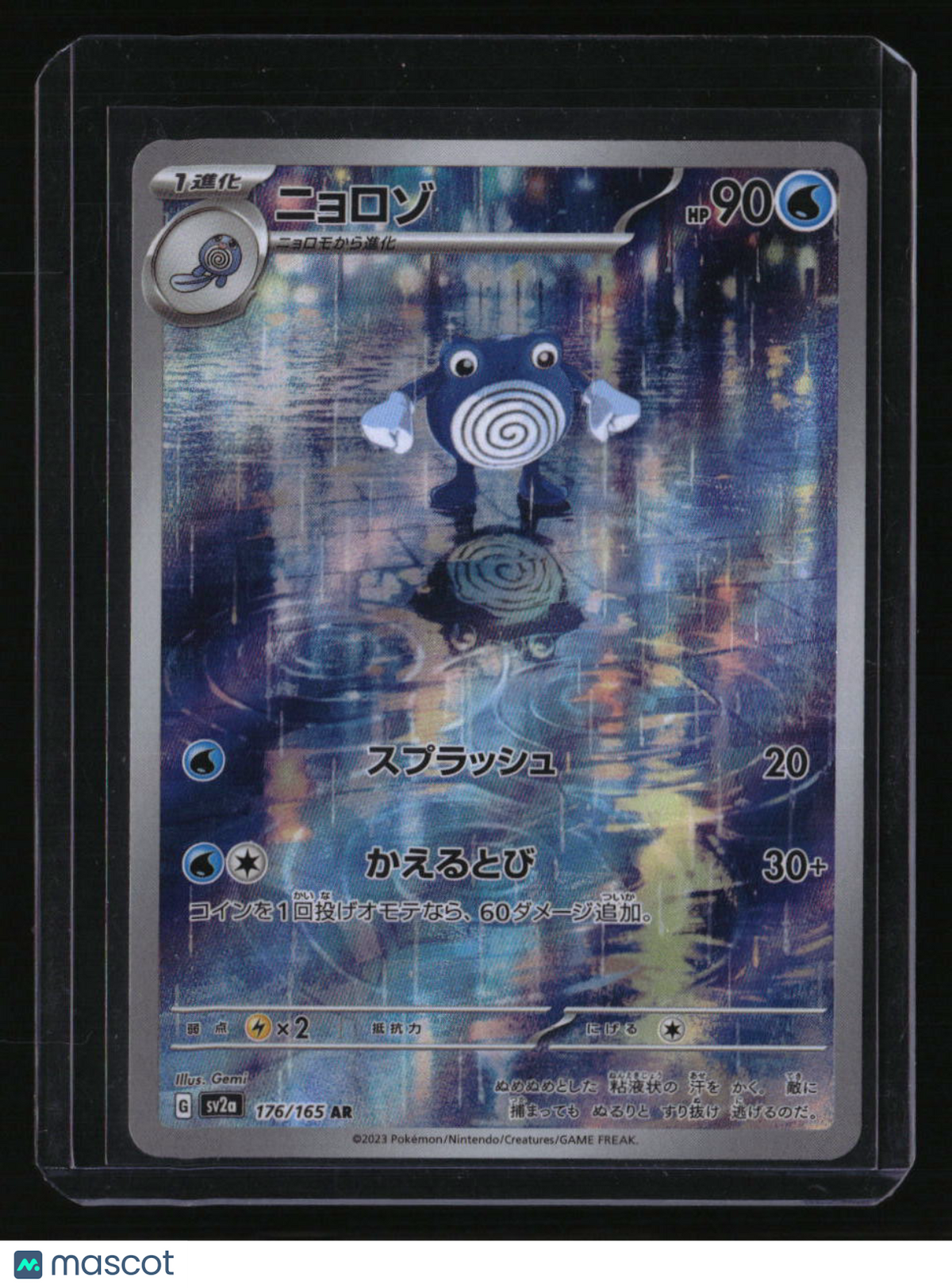 SV2a: Pokemon Card 151 Poliwhirl