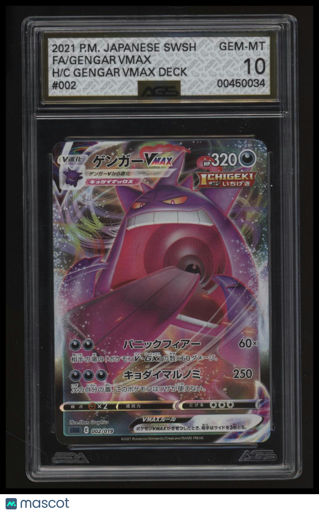 SS: Gengar VMAX High-Class Deck Gengar VMAX AGS 10
