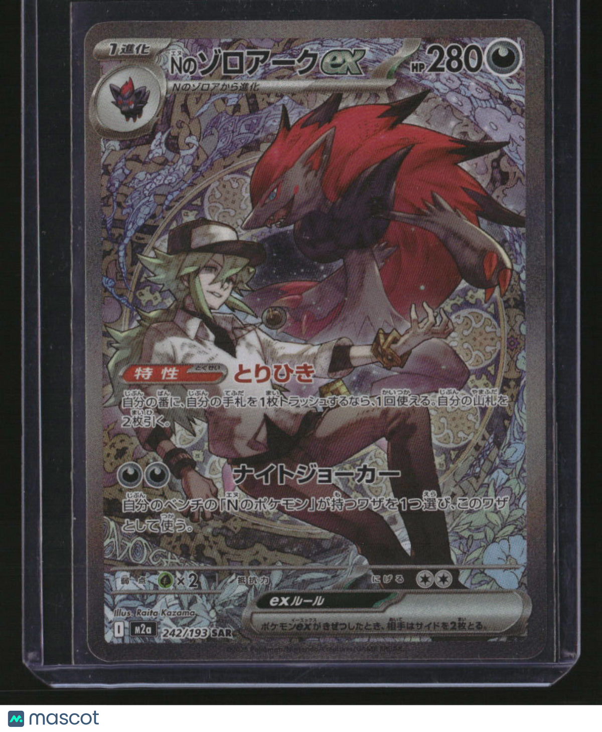 M2a: High Class Pack: MEGA Dream ex N's Zoroark ex