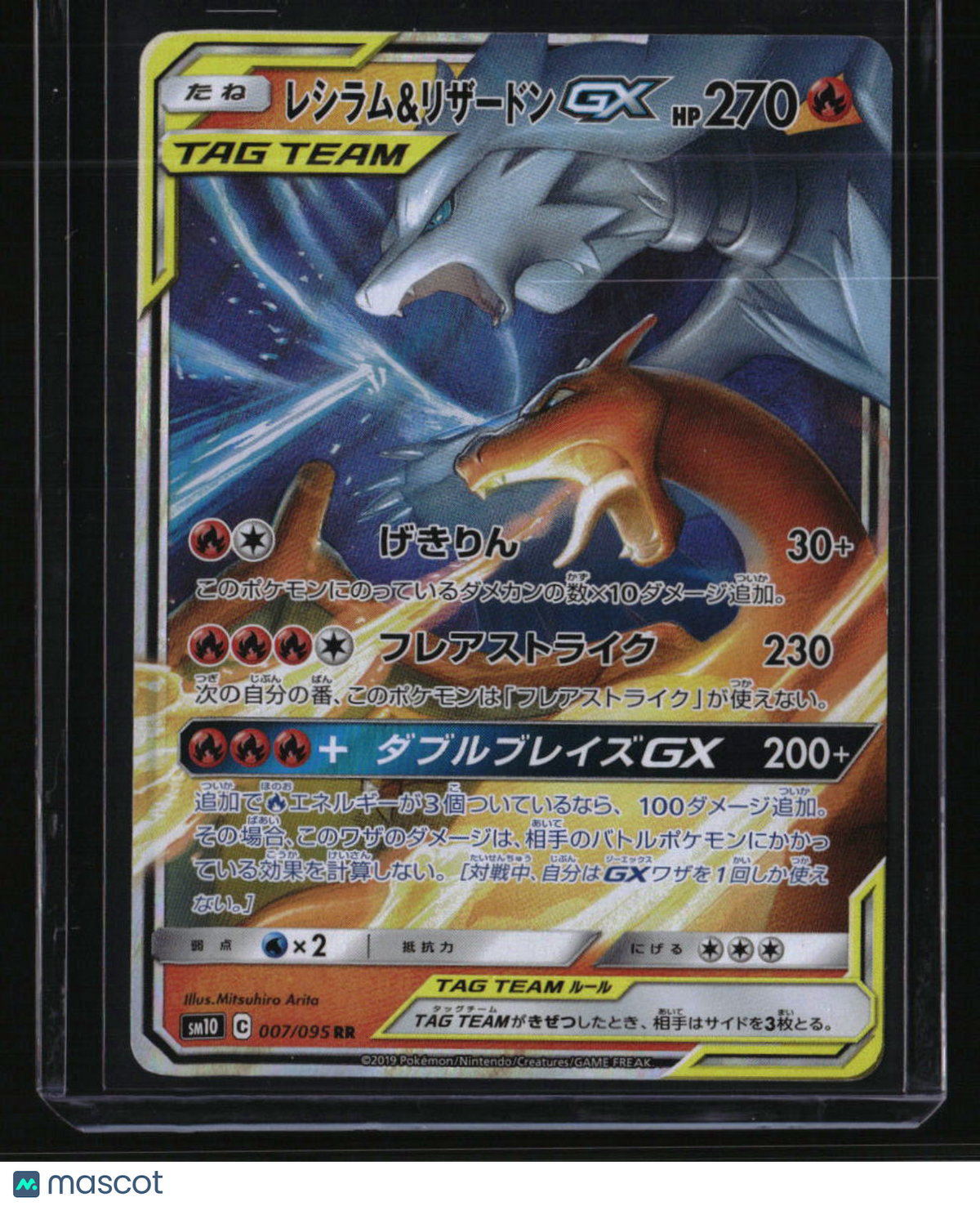 SM12a: TAG TEAM GX: Tag All Stars Reshiram & Charizard GX