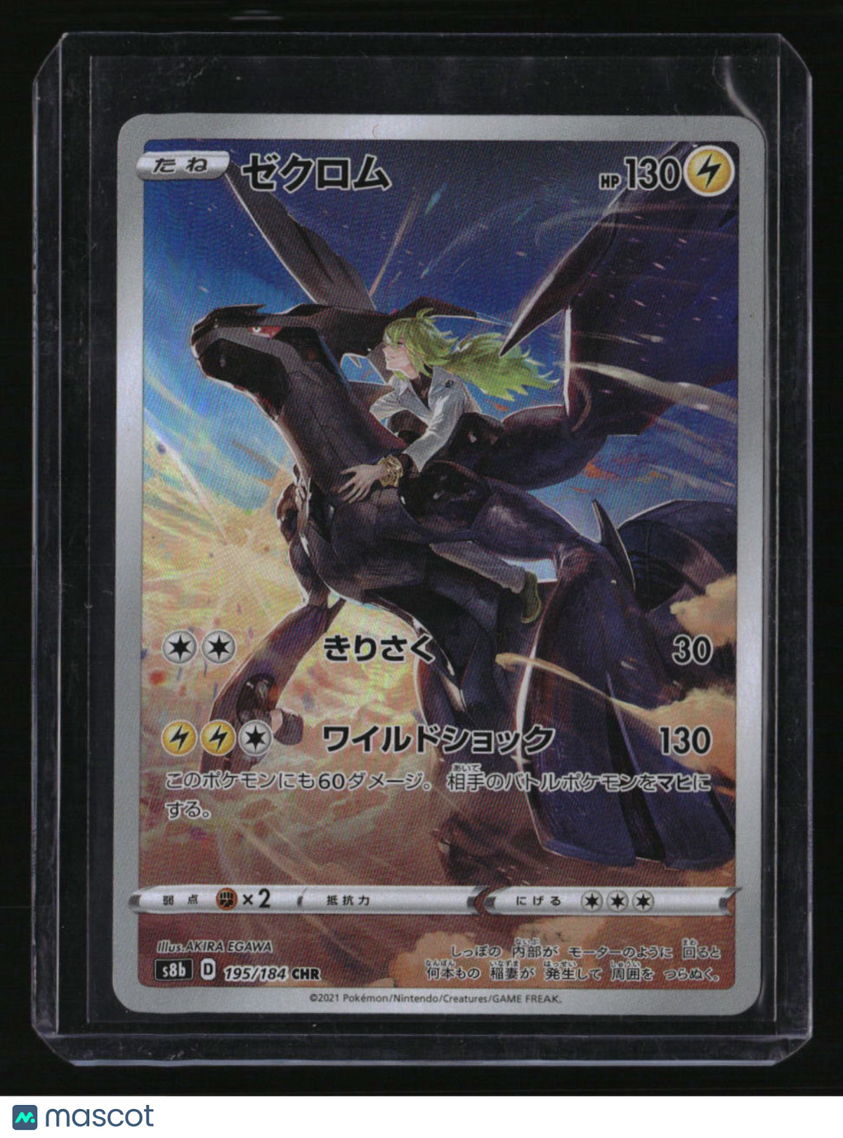 S8b: VMAX Climax Zekrom