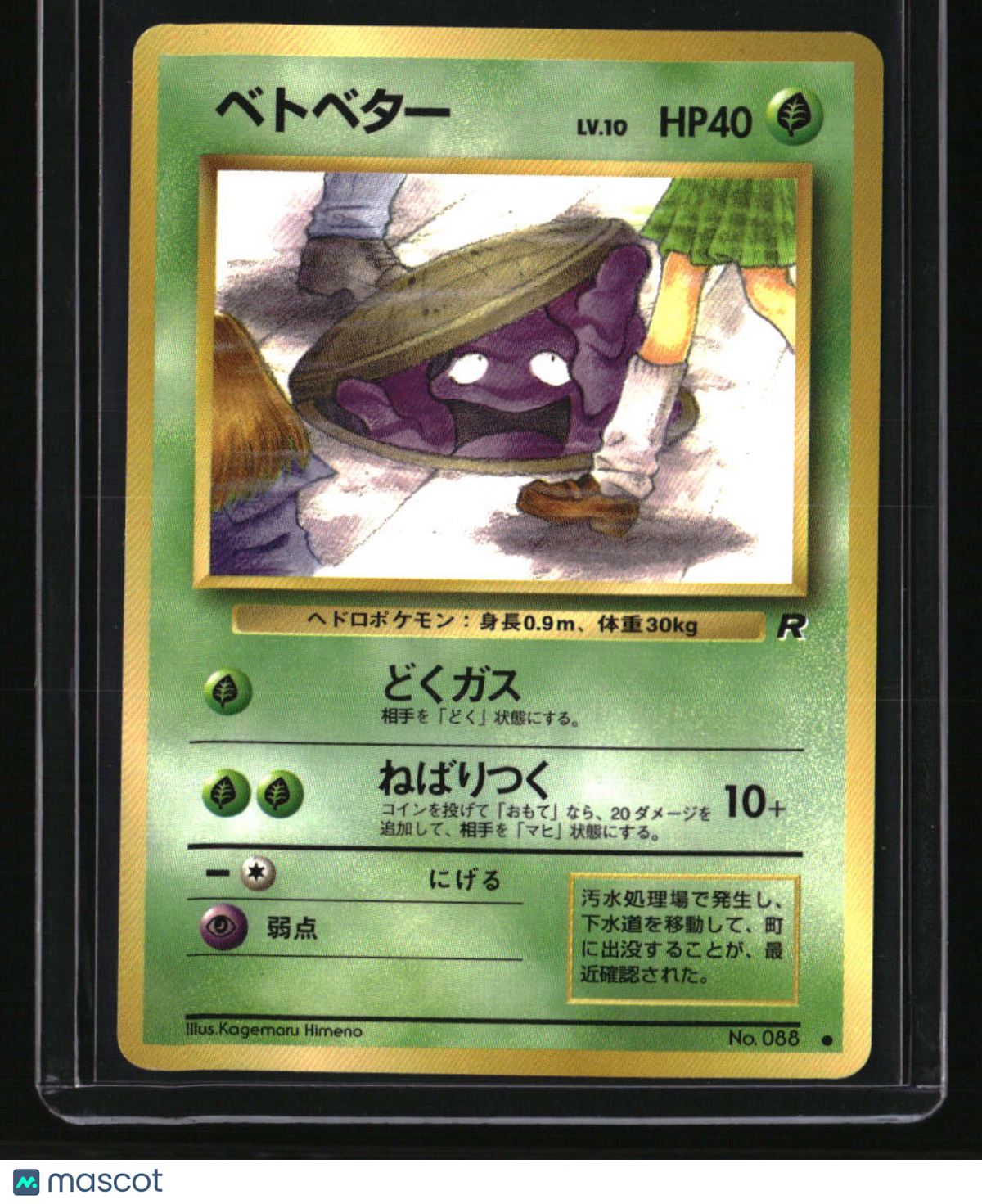 Rocket Gang Grimer - Banned Card