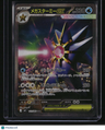 M3: Nihil Zero Mega Starmie ex