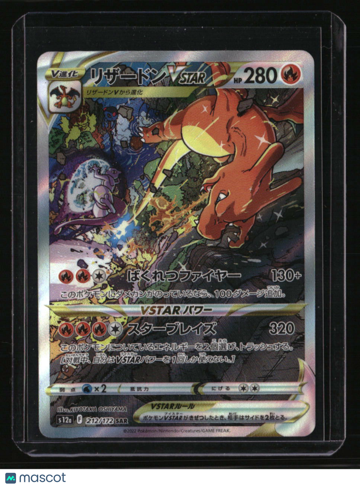 S12a: VSTAR Universe Charizard VSTAR