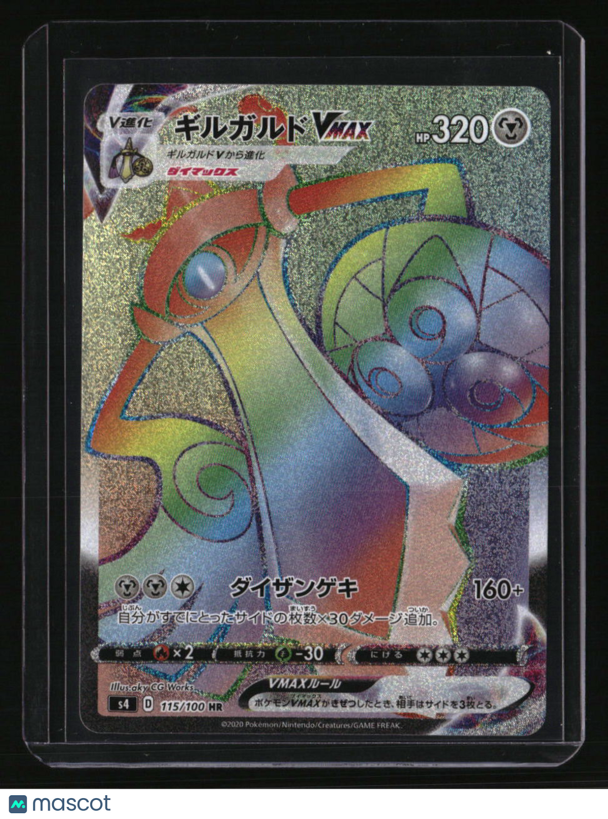 S4: Amazing Volt Tackle Aegislash VMAX