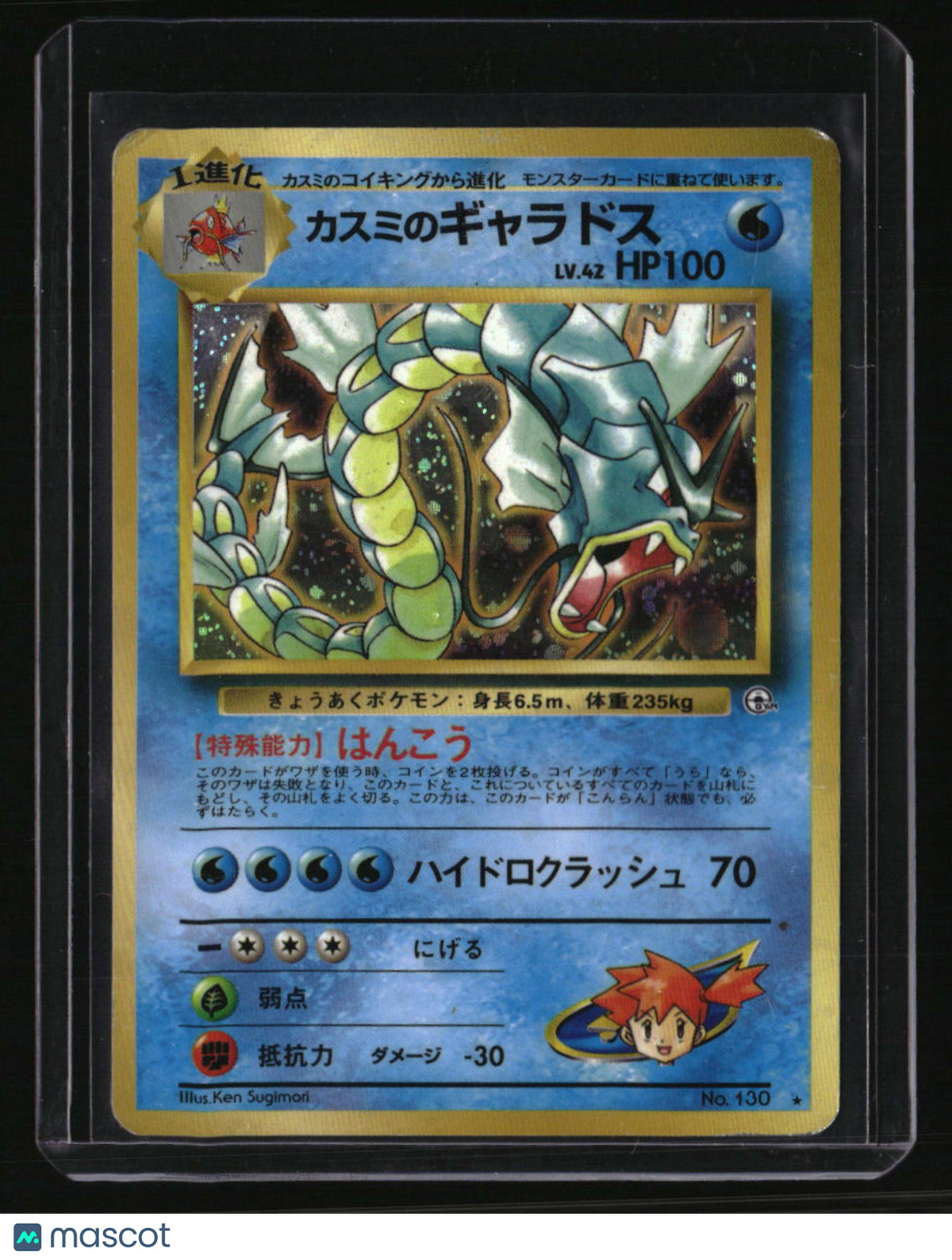 Leaders' Stadium Misty's Gyarados