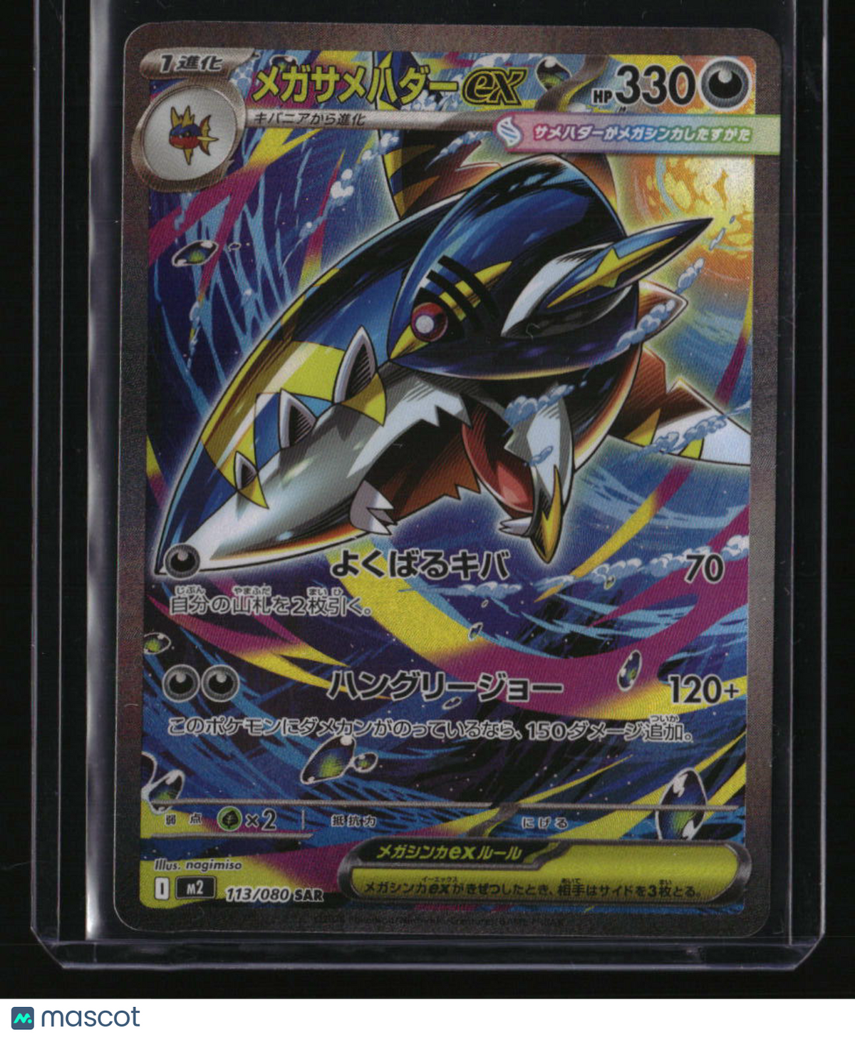 M2: Inferno X Mega Sharpedo ex