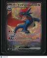 SV9: Battle Partners Salamence ex