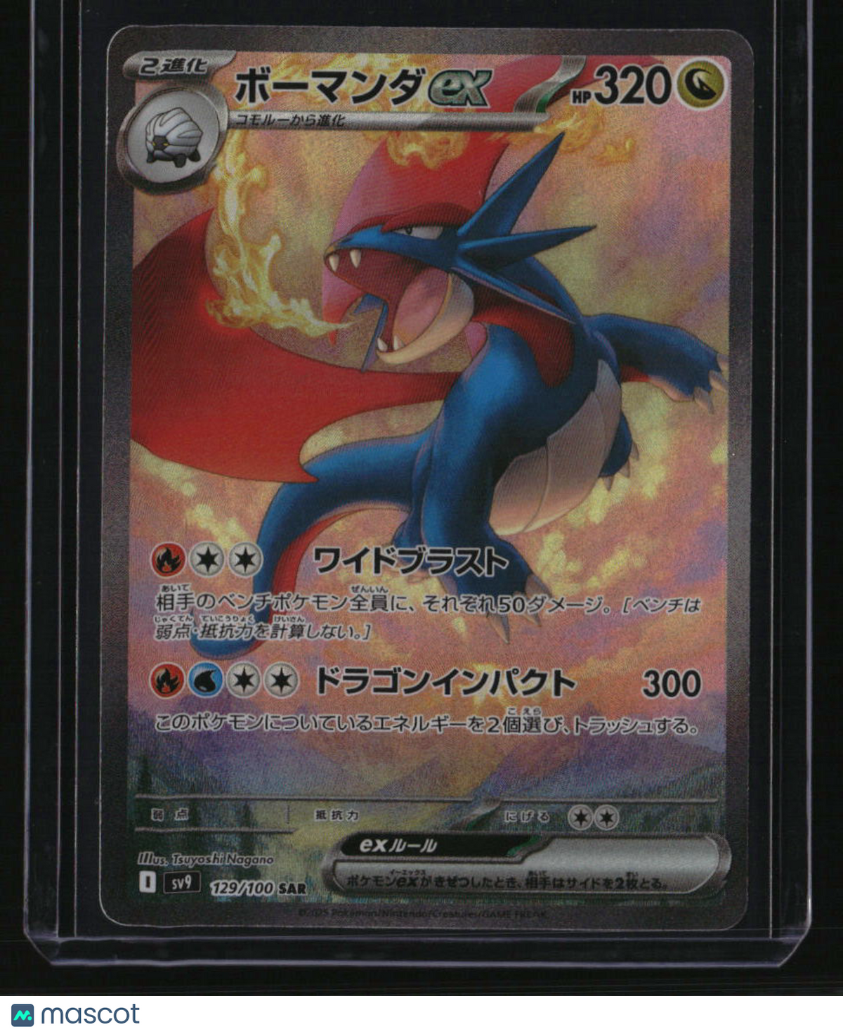 SV9: Battle Partners Salamence ex