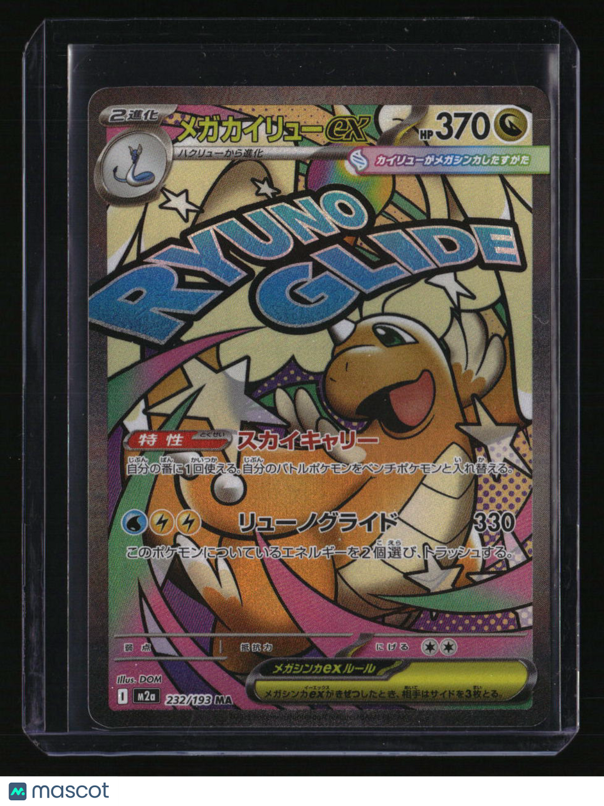 M2a: High Class Pack: MEGA Dream ex Mega Dragonite ex