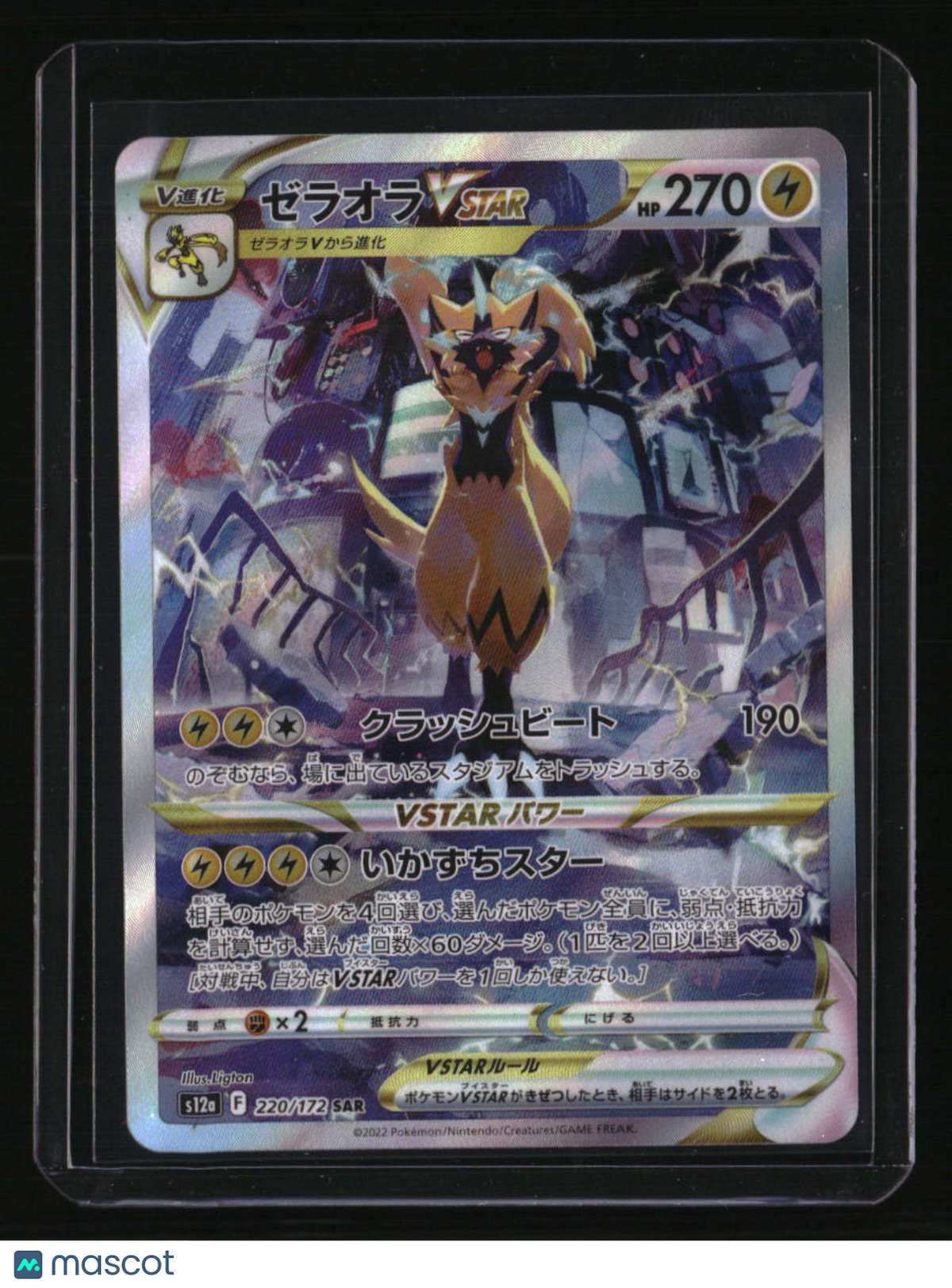 S12a: VSTAR Universe Zeraora VSTAR