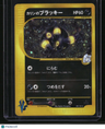 Pokemon VS Karen's Umbreon Holo - Very Clean Binder Copy