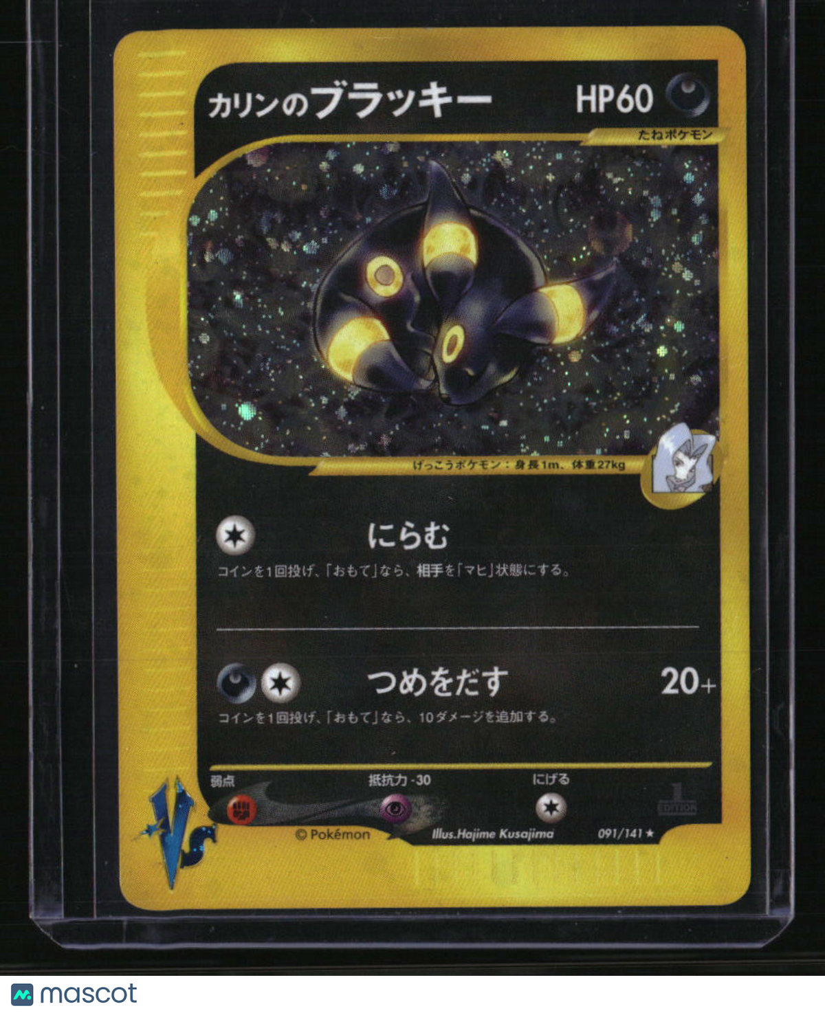 Pokemon VS Karen's Umbreon Holo - Very Clean Binder Copy