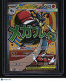 ME: Mega Evolution Promo Mega Lucario ex