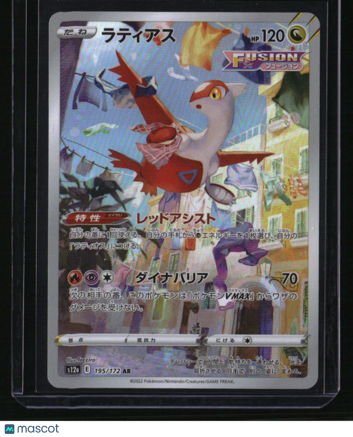 S-P: Sword & Shield Promos Latias