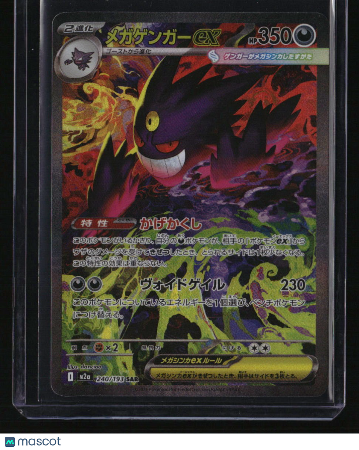 M2a: High Class Pack: MEGA Dream ex Mega Gengar ex