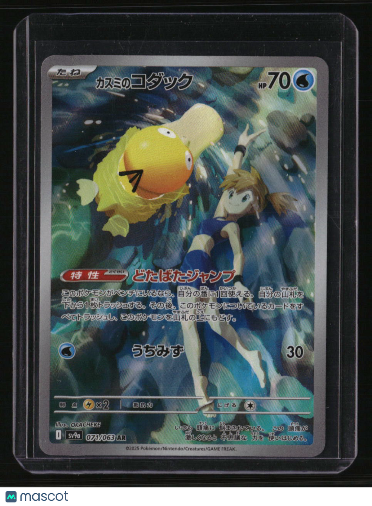 SV9a: Heat Wave Arena Misty's Psyduck