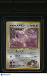 Challenge from the Darkness Koga's Ditto