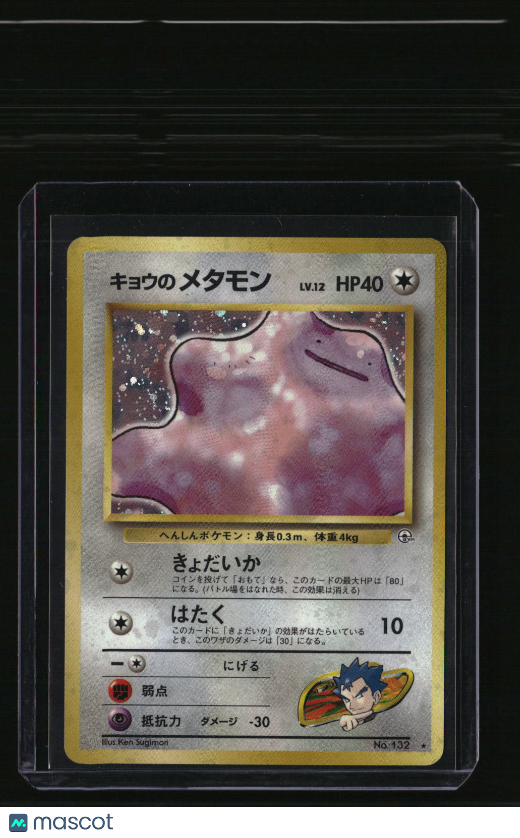 Challenge from the Darkness Koga's Ditto