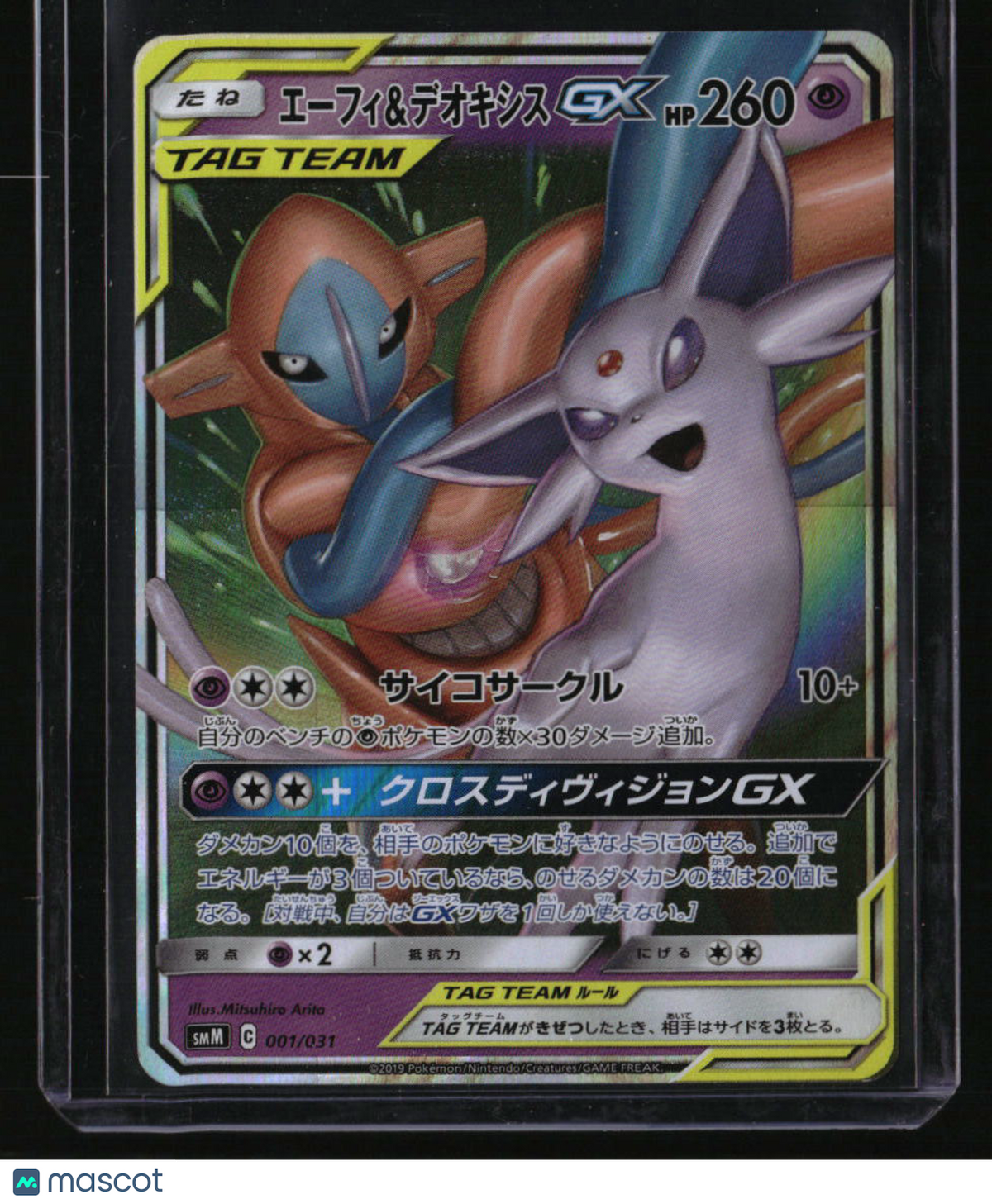 smM: Tag Team GX Starter Sets Espeon & Deoxys GX
