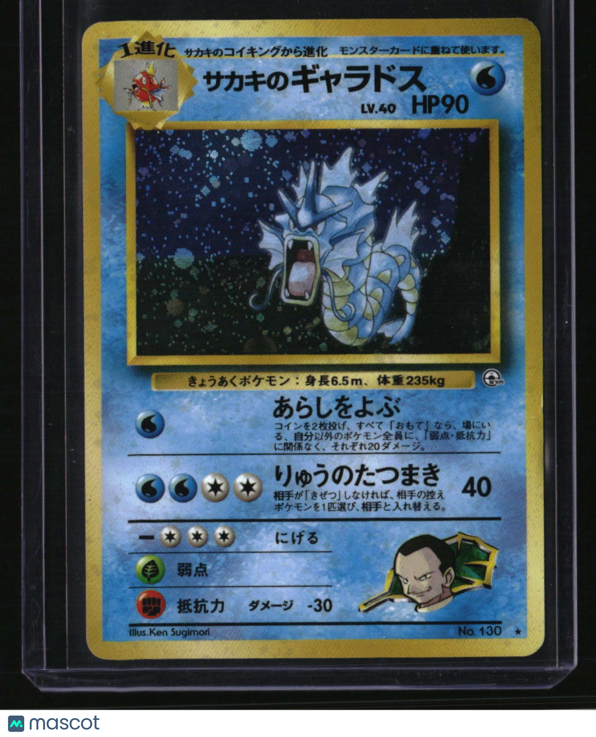 Challenge from the Darkness Giovanni's Gyarados