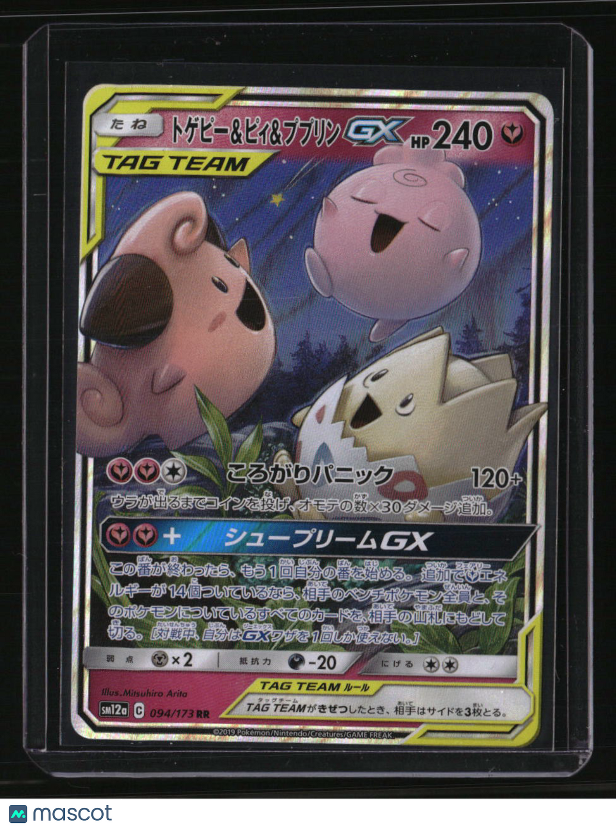 SM12a: TAG TEAM GX: Tag All Stars Togepi & Cleffa & Igglybuff GX
