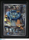 SV07: Stellar Crown Squirtle