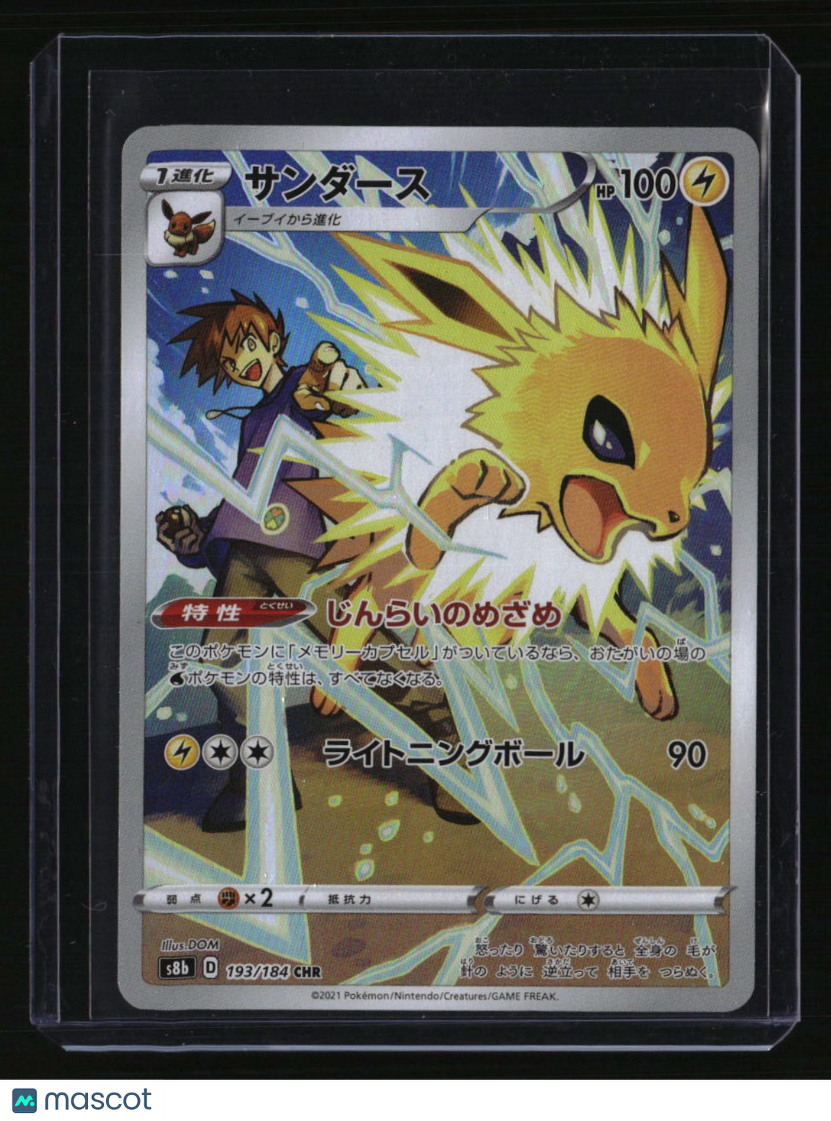 S8b: VMAX Climax Jolteon