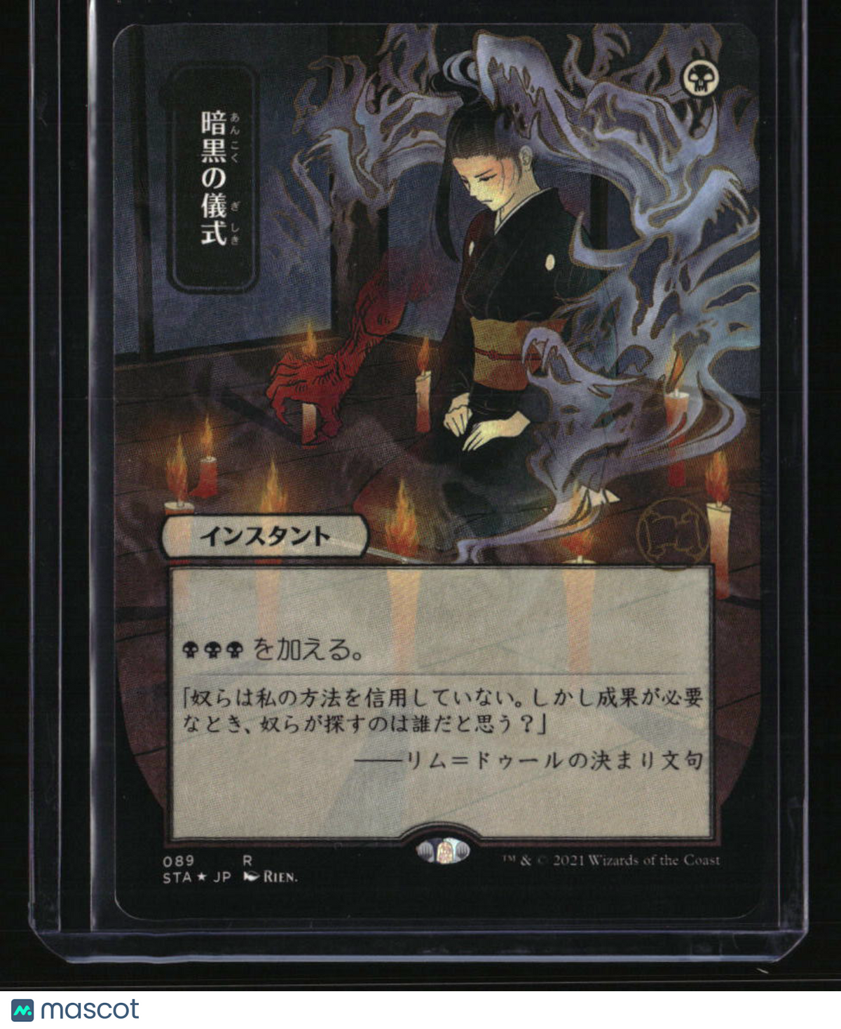 Strixhaven: Mystical Archive Dark Ritual (JP Alternate Art) (Foil Etched)