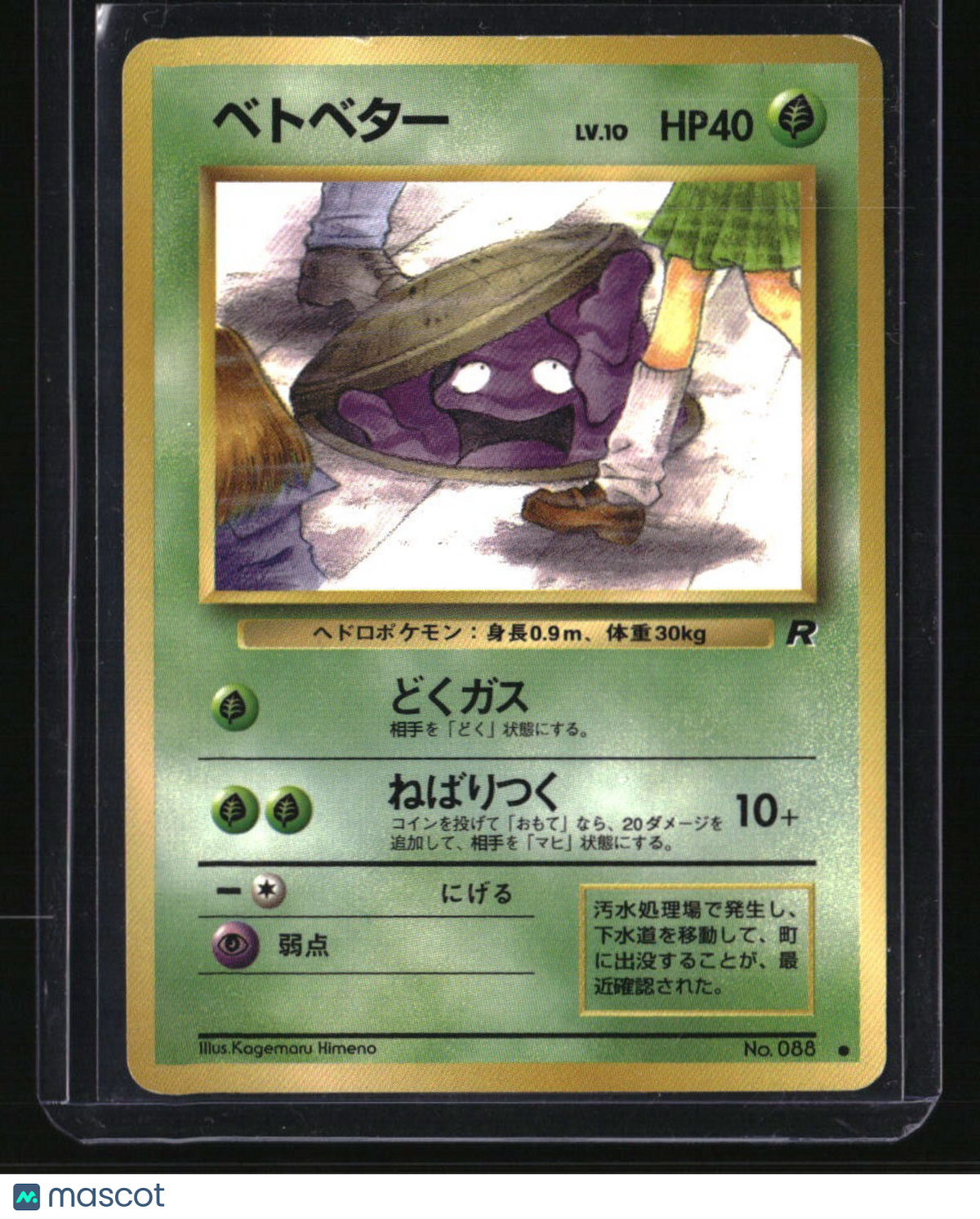 Rocket Gang Grimer