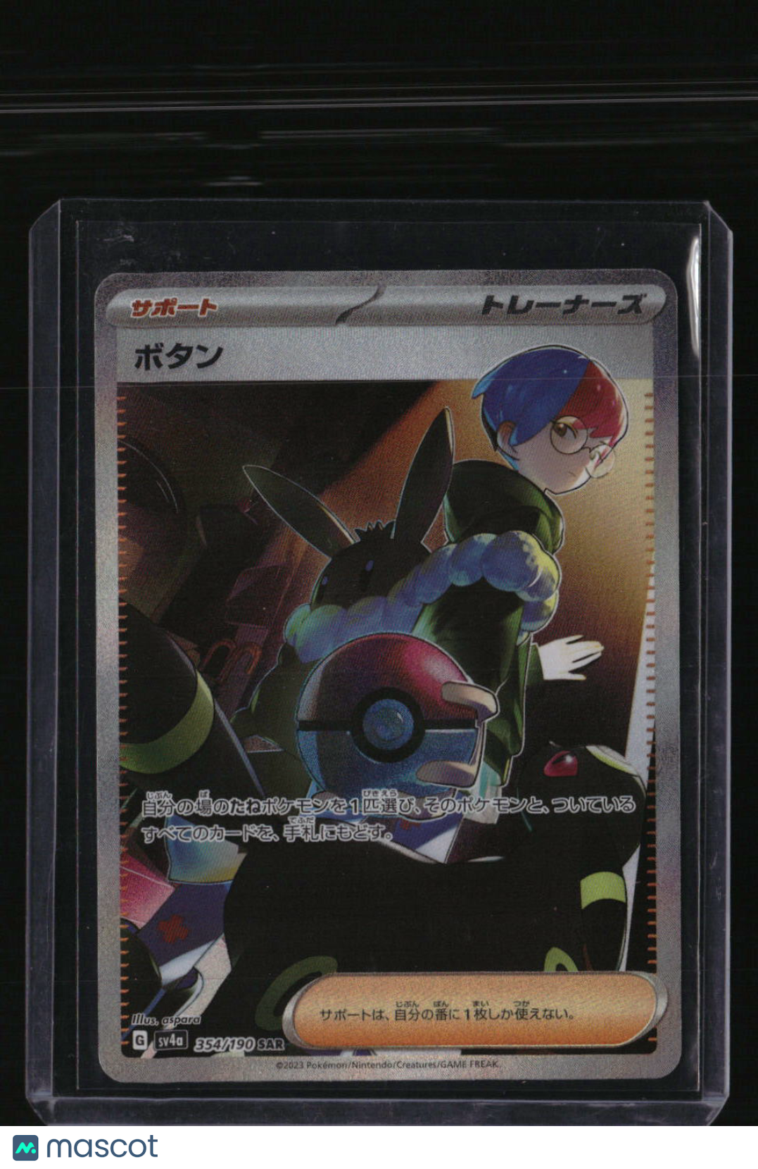 SV4a: Shiny Treasure ex Penny