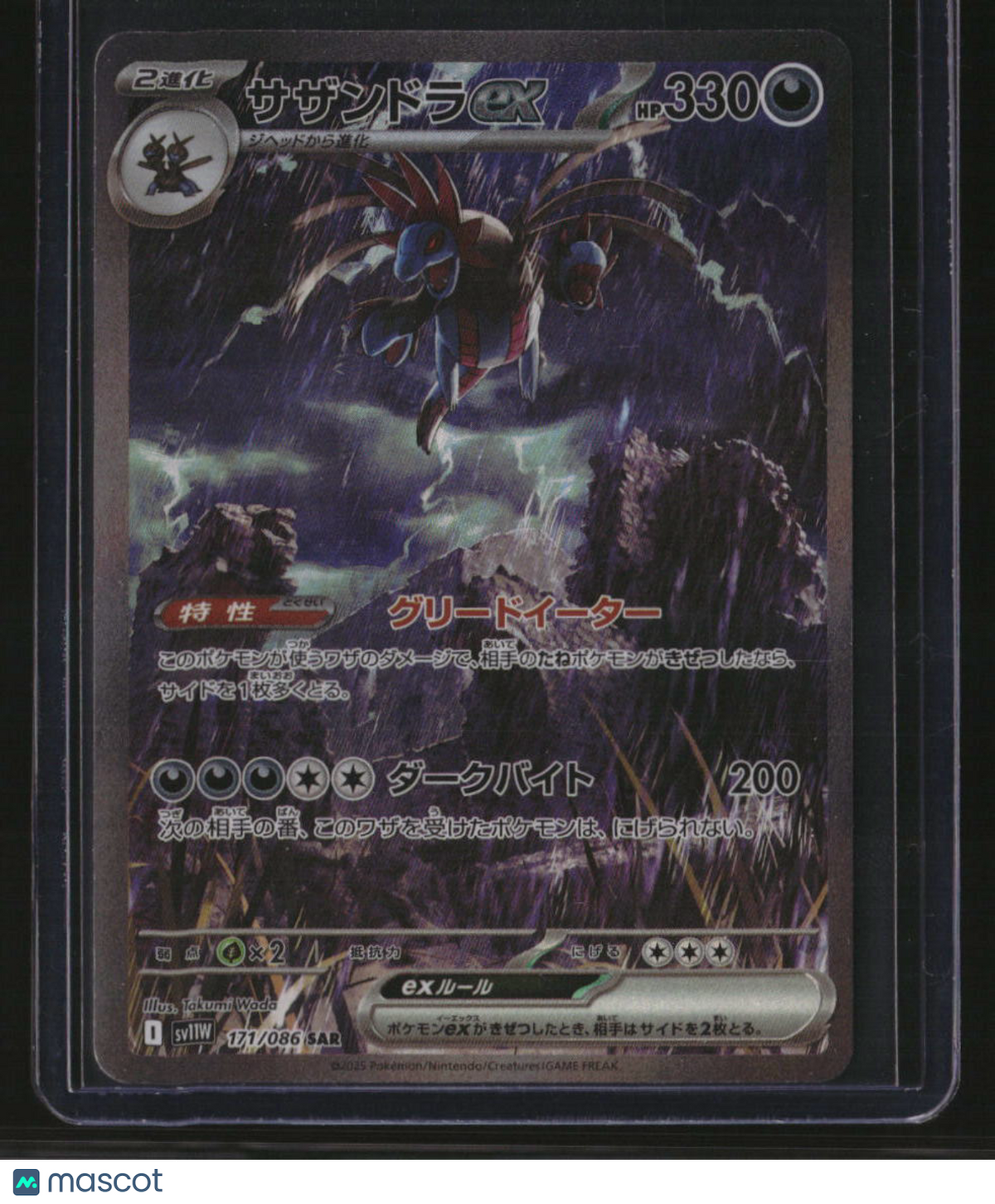 SV11W: White Flare Hydreigon ex