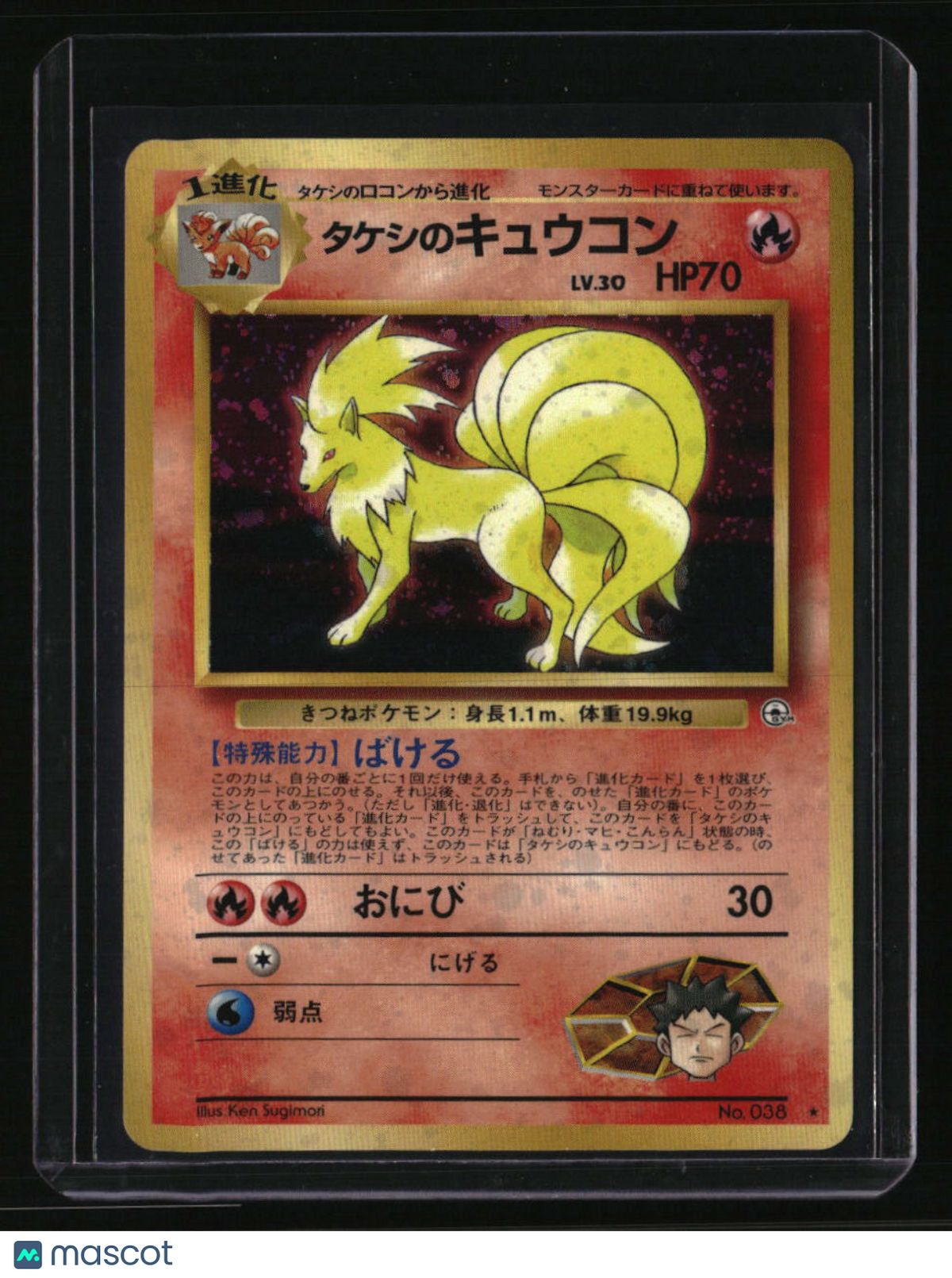 Leaders' Stadium Brock's Ninetales