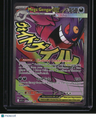 ME: Ascended Heroes Mega Gengar ex