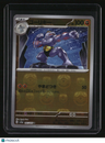 sv2a: Japanese 151 Machoke Master Ball