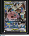 SM12: Alter Genesis Mega Lopunny & Jigglypuff GX