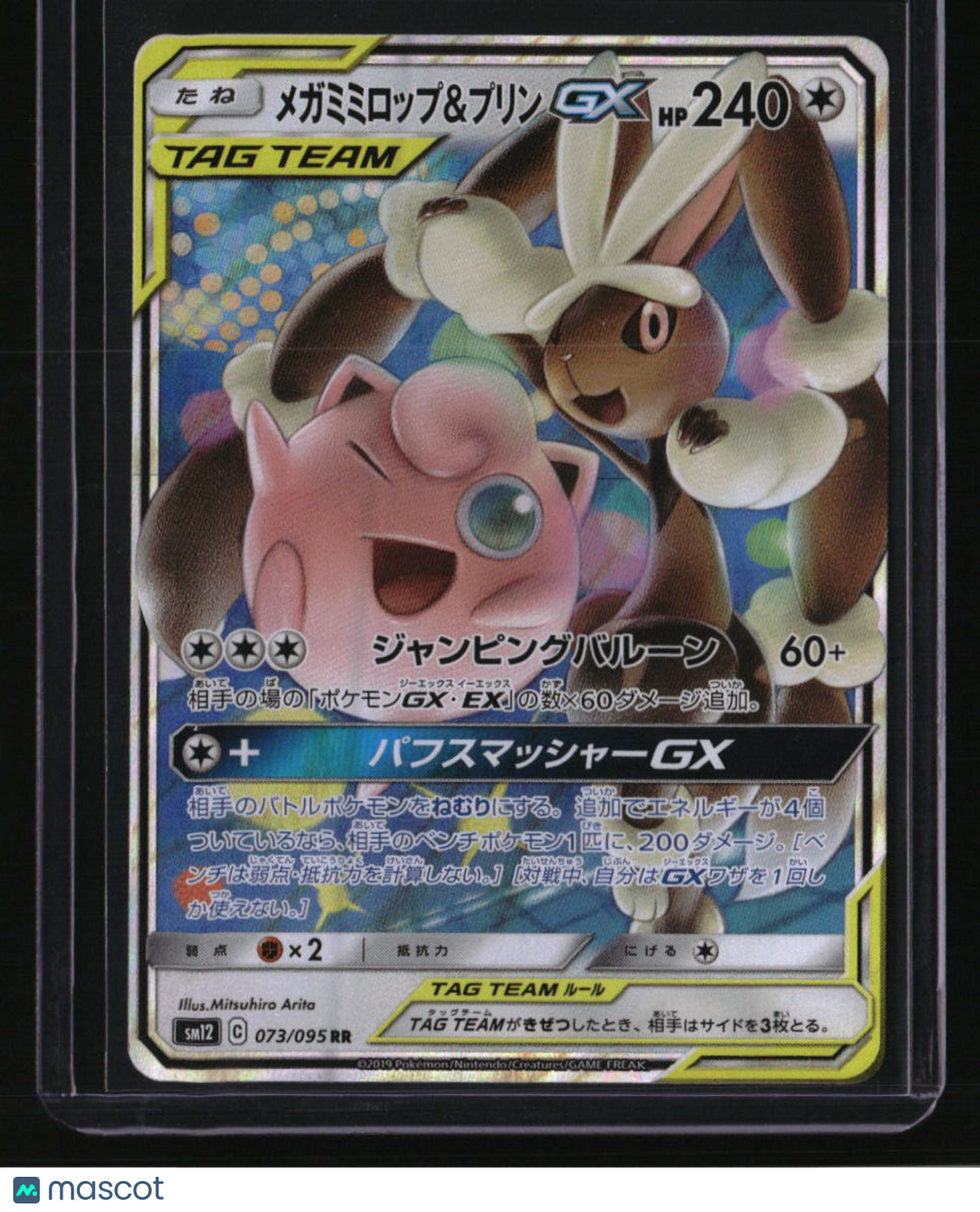 SM12: Alter Genesis Mega Lopunny & Jigglypuff GX
