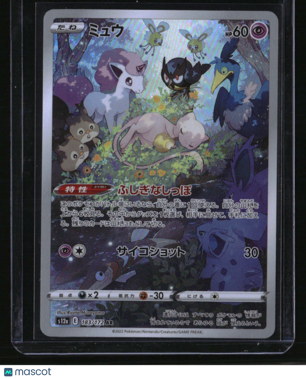 S12a: VSTAR Universe Mew