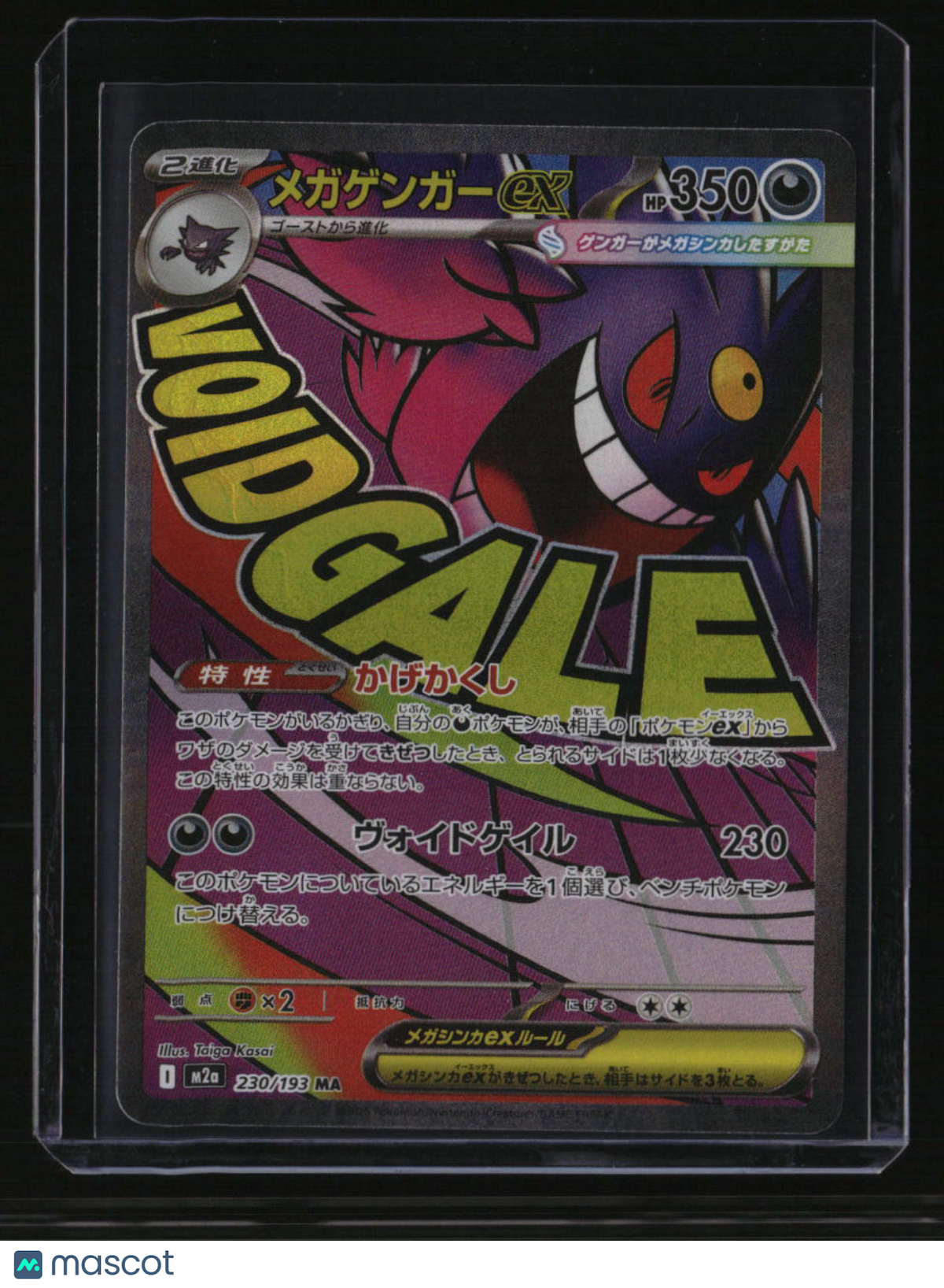 M2a: High Class Pack: MEGA Dream ex Mega Gengar ex