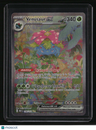 SV: Scarlet & Violet 151 Venusaur ex