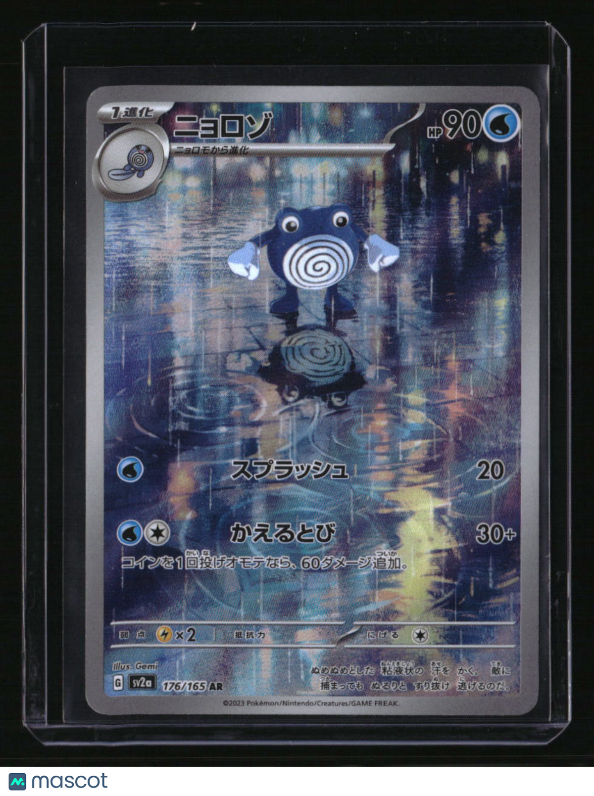 SV2a: Pokemon Card 151 Poliwhirl