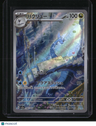 SV2a: Pokemon Card 151 Dragonair