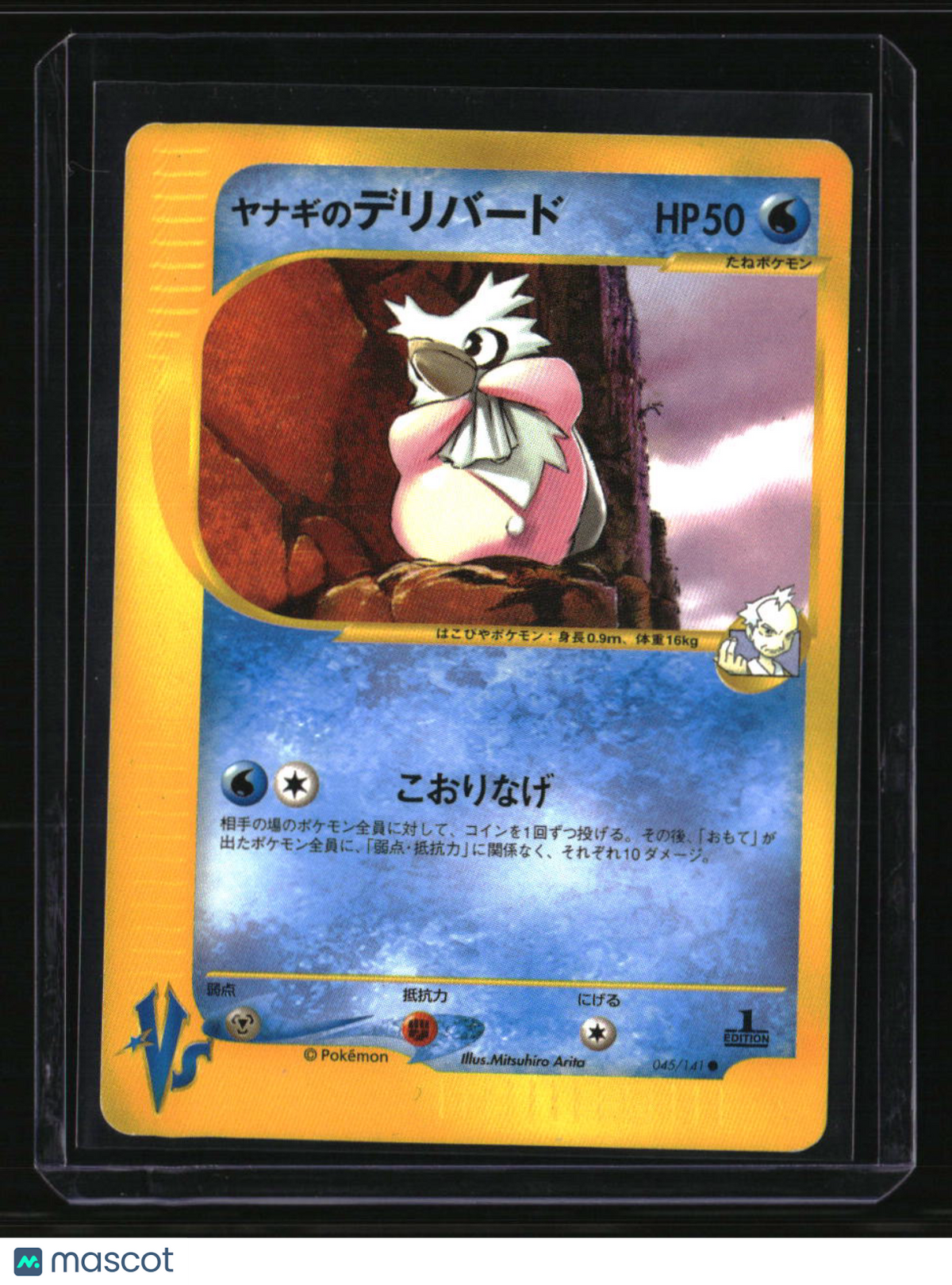 Pokemon VS Pryce's Delibird