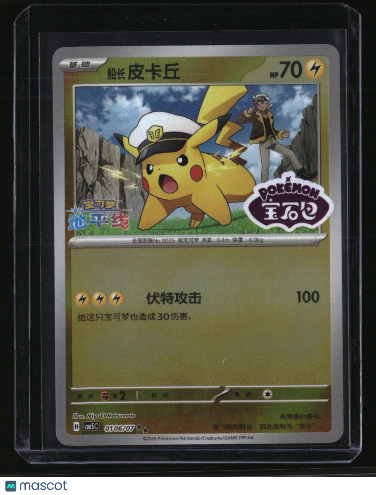 Gem Pack 5 Captian Pikachu Reverse Holo